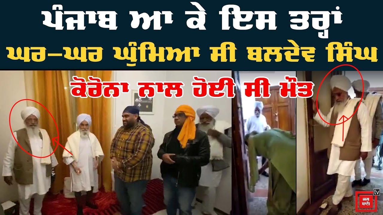 Italy ਤੋਂ Punjab ਤੱਕ, ਦੇਖੋ Baldev Singh ਦੀਆਂ Videos Viral