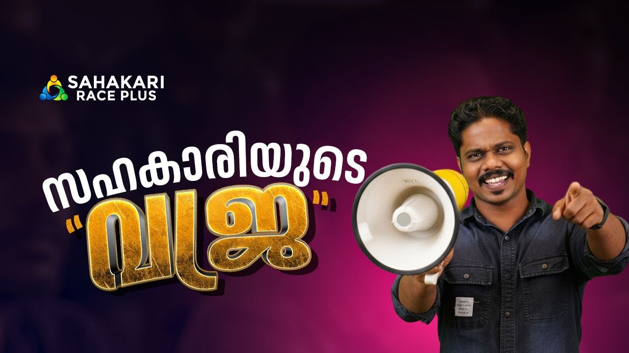 CSEB VAJRA 2026 🏆|New Batch 📈| Sahakari Race Plus | From January 19 nth |