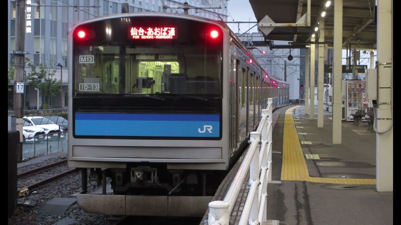 JR東日本205系  モハ205-3113(M13編成)　普通  石巻→あおば通　全区間走行音