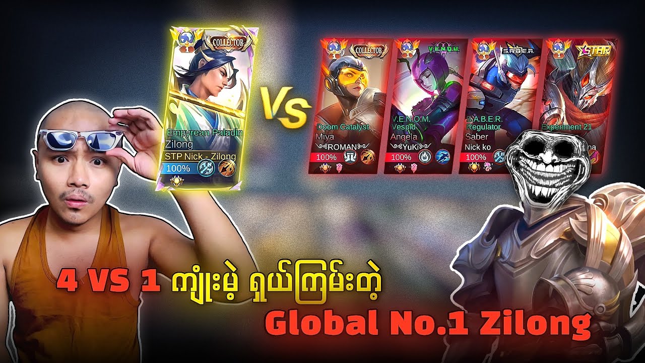 လုံး၀ ထွက်မပြေးကြေး By1 ပွဲများ🔥 နှင့် လေးယောက်ပေးကျုံးမဲ့ Zilong 😱