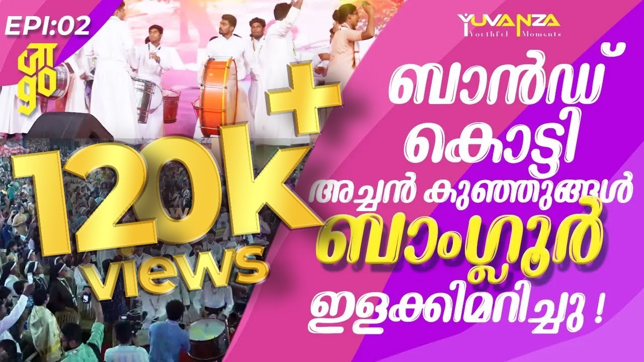 വെടിക്കെട്ടിനെ തോൽപ്പിച്ച ബാൻഡ് മേളം! |JAAGO EPI-02| #jesusyouth #cmi #thattil