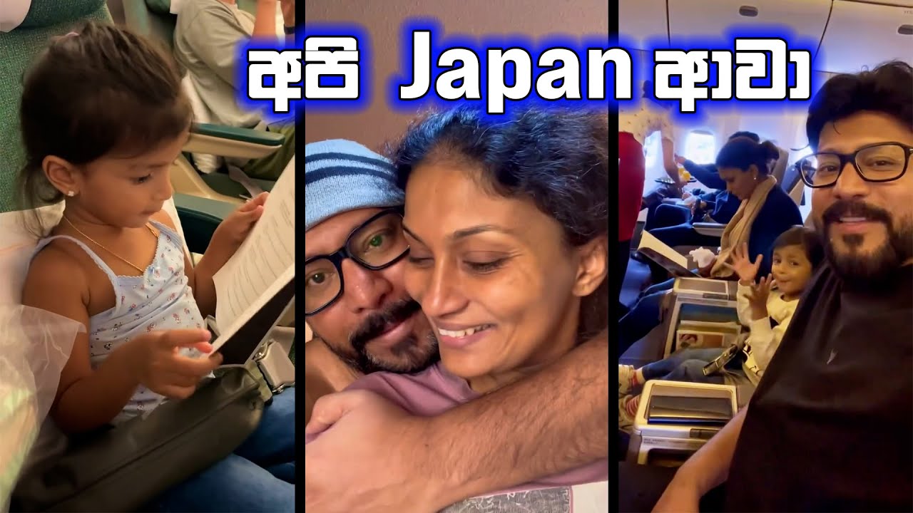Good Morning! ☀️ අපි Japan ආවා ☺️