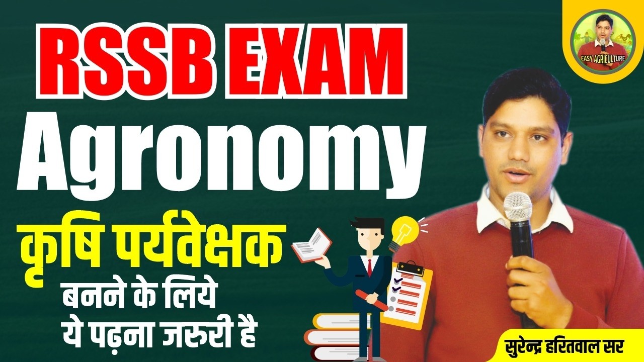 AGRONOMY II  कृषि पर्यवेक्षक बनने के लिए ये पढ़ना  जरूरी है  II कृषि पर्यवेक्षक 2026