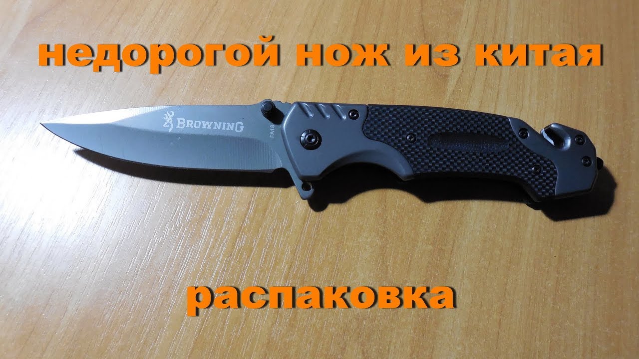 Нож Browning из Китая за $10.