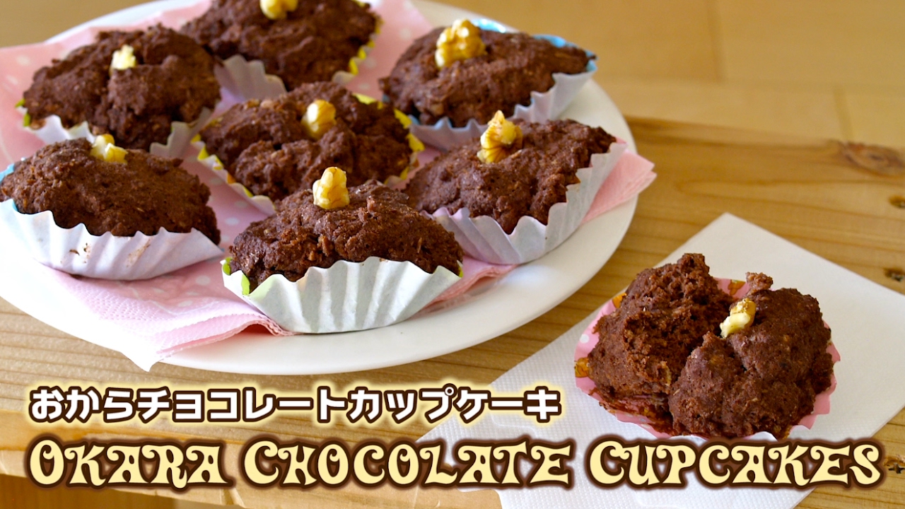 Okara (soy pulp) Chocolate Cupcakes: Healthy way to satisfy your sweet tooth cravings