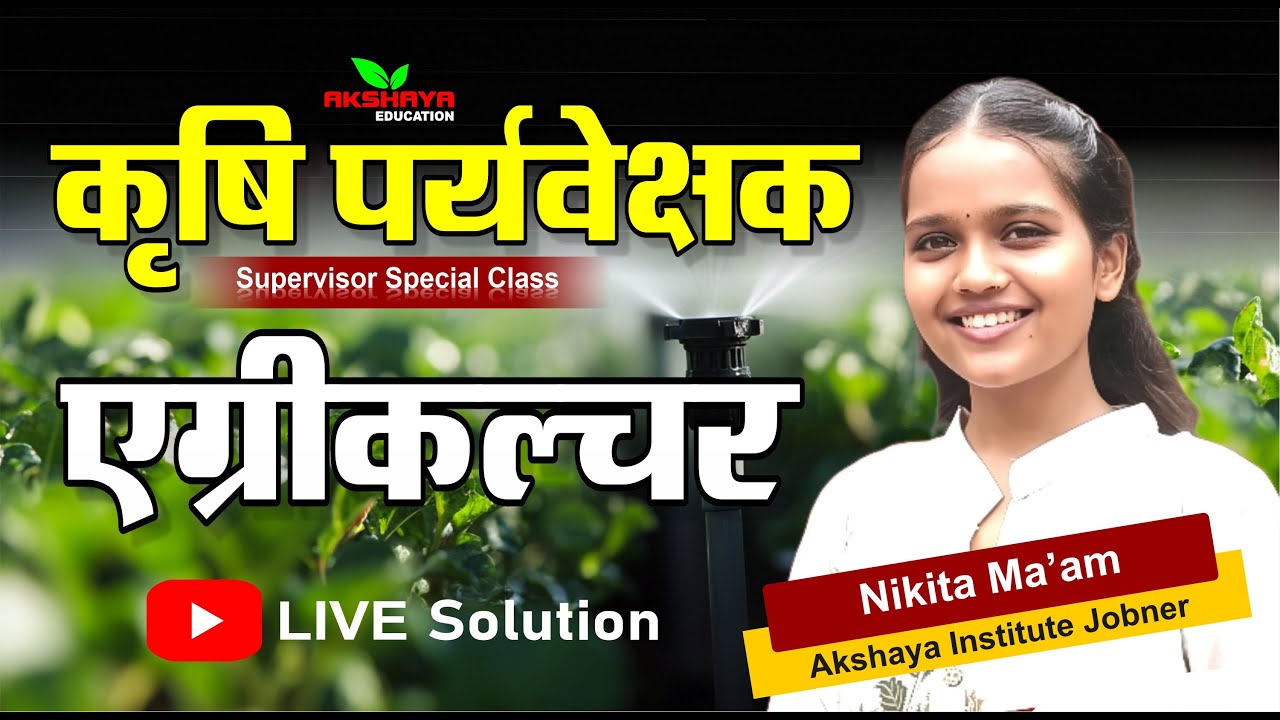 Agriculture Supervisor 2026 | Complete Syllabus Strategy + MCQ Practice | Live Class