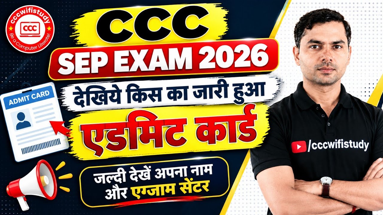 CCC SEP EXAM 2026 ADMIT CARD RELEASED FOR SOME LOCATIONS | NIELIT CCC EXAM 2026