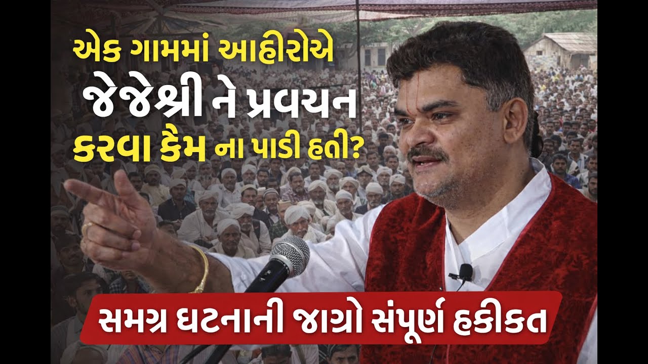 એક વૈષ્ણવે જેજેશ્રીને કુળદેવી ના દર્શન કરવા માટે બોલાવ્યા પછી શું થયુ