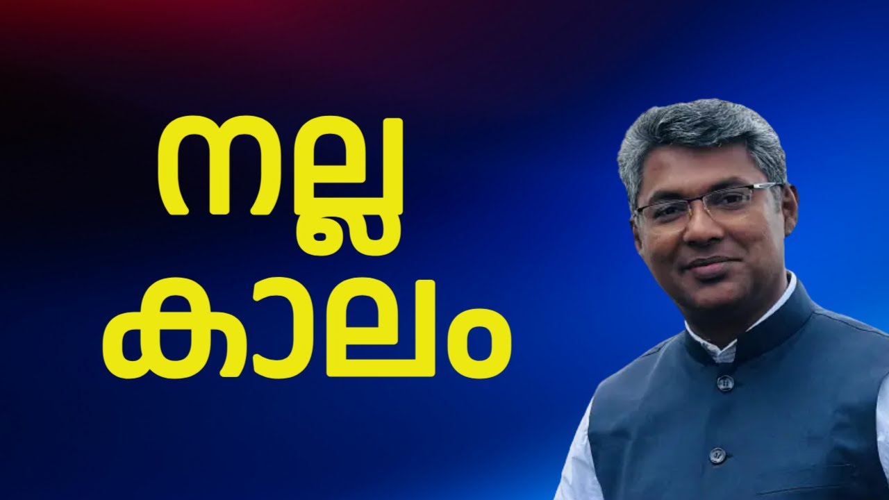 നല്ല  കാലം | MORNING GLORY  | 18-03-2025 | Pr Reji Mathew