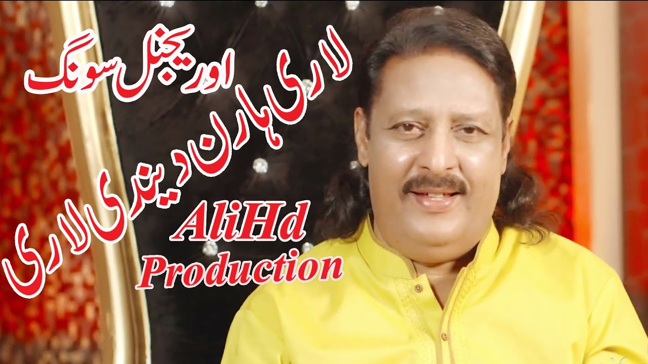 Laari Haran Dendi Laari  Allah Ditta Lonay Wala  Old song ali hd production pakistan