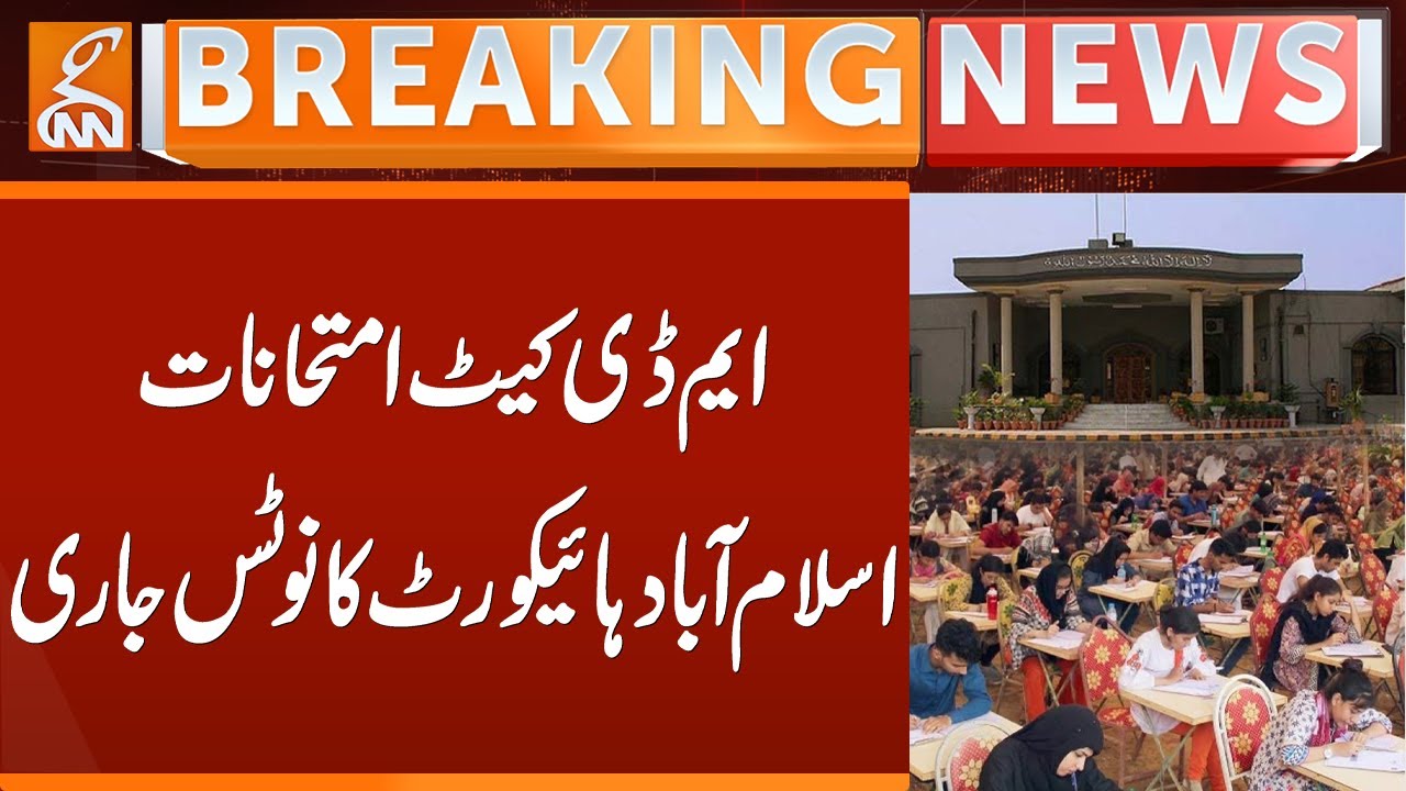 MDCAT Examination | Islamabad High Court Notice Issued | Breaking News | GNN