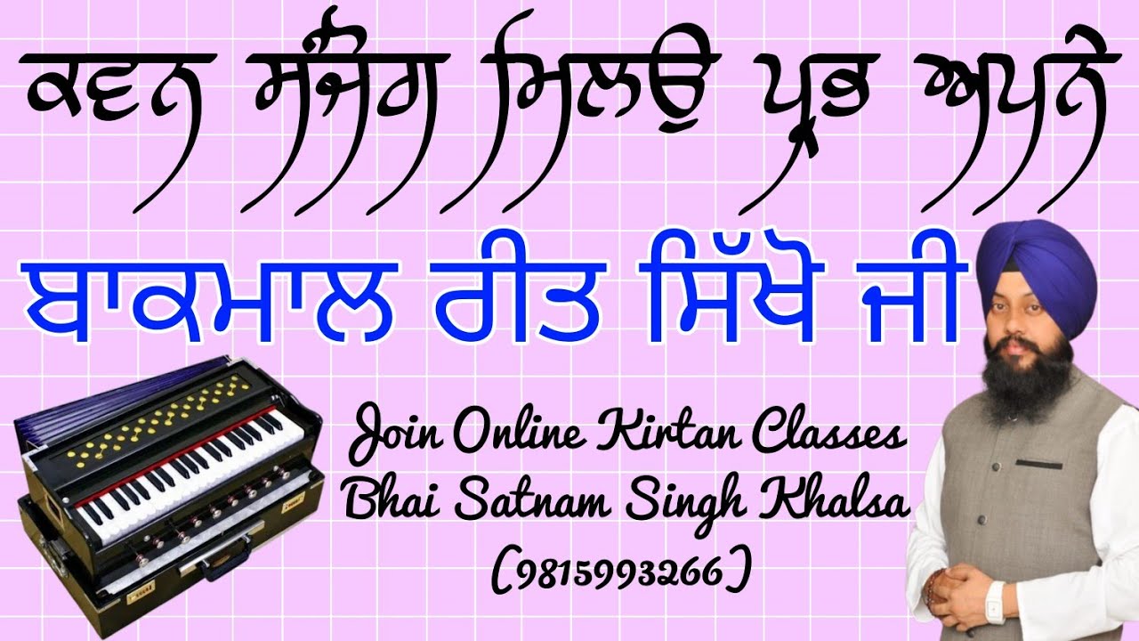 981599366 Join Online Kirtan Class || learn Gurbani shabad ||  Kawan Sanjog Milo Prabh Apne