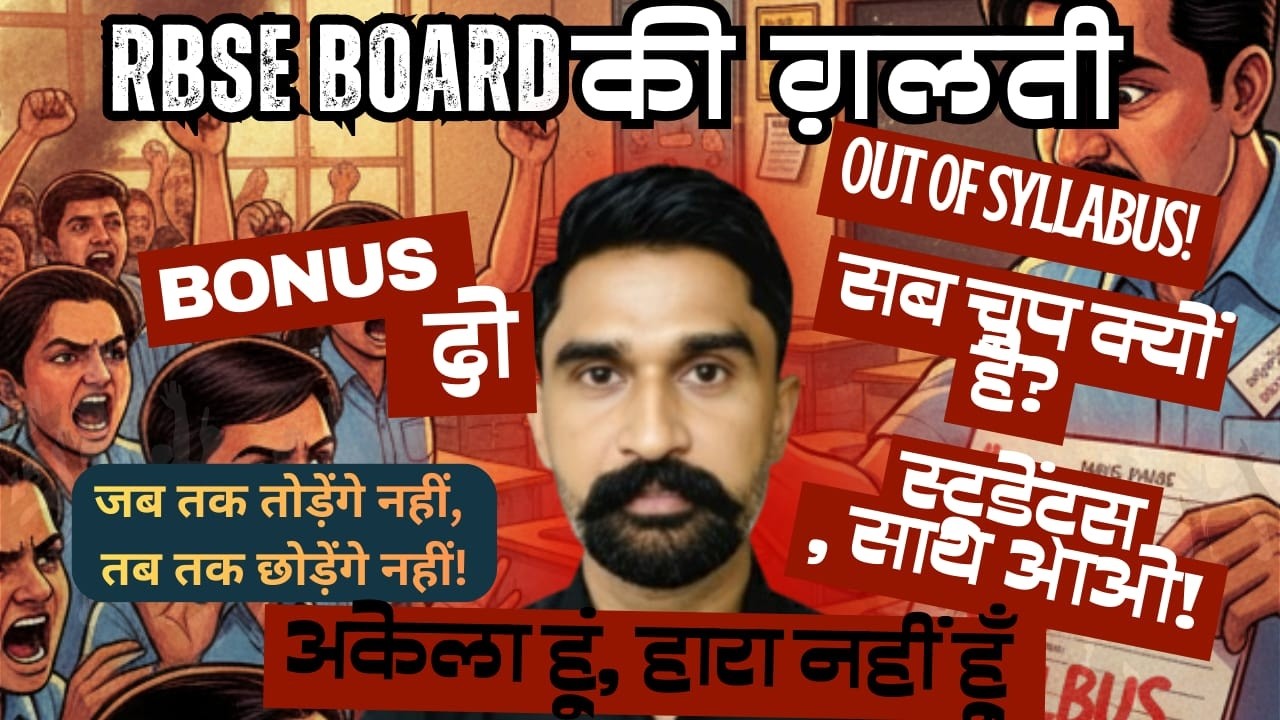 RBSE Paper out of syllabus|10th and  12th Exam Error  Students क्या करें? | Complaint Process | LIVE