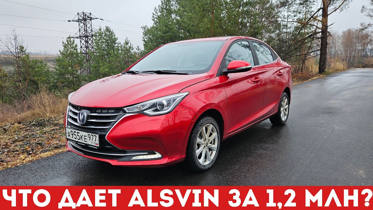 Alsvin по цене Гранты, СТОИТ ЛИ? Changan Alsvin 2025 обзор и тест-драйв