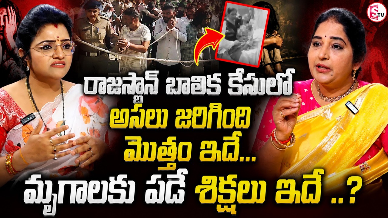 Spiritualist Sravanthi Comments on Rajasthan update | @SumanTV-Voice