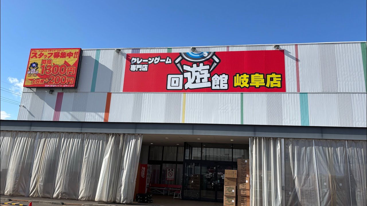 回遊館岐阜店さんに猗窩座を探しにやって来ました‼️