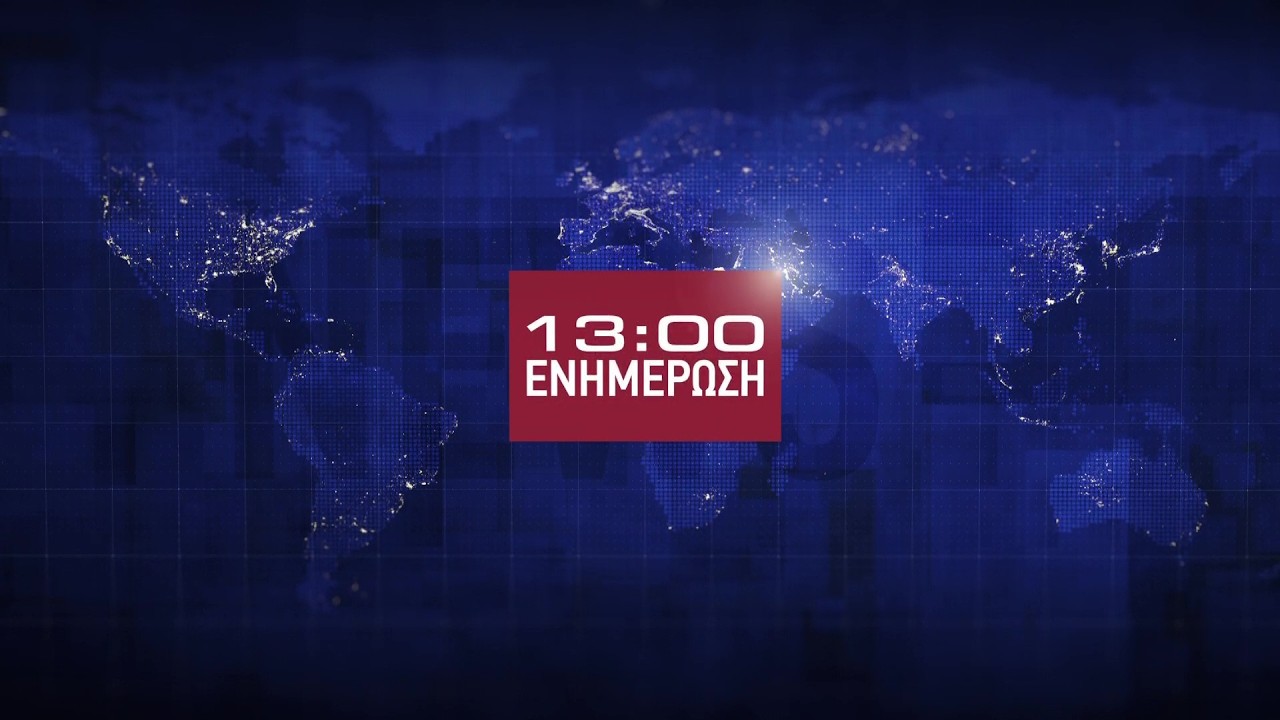 Μία Ενημέρωση | 18.02.2026