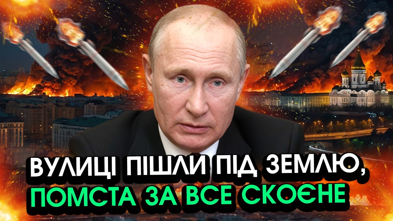 На Москву та РФ полетіли ЗГРАЇ РАКЕТ! Вибухають цілі ВУЛИЦІ І БУДИНКИ, відплата за Україну