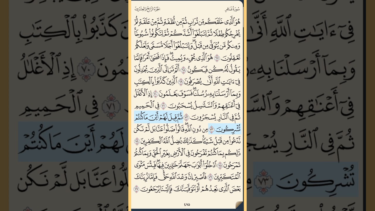 القرآن الكريم سورة غافر من الايه الكريمه 67 إلى الآية الكريمة 85 والأخيرة محمد ايوب