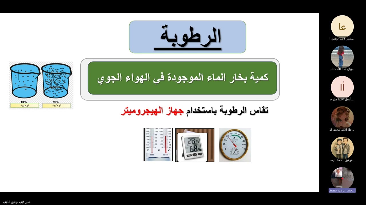 الرطوبة