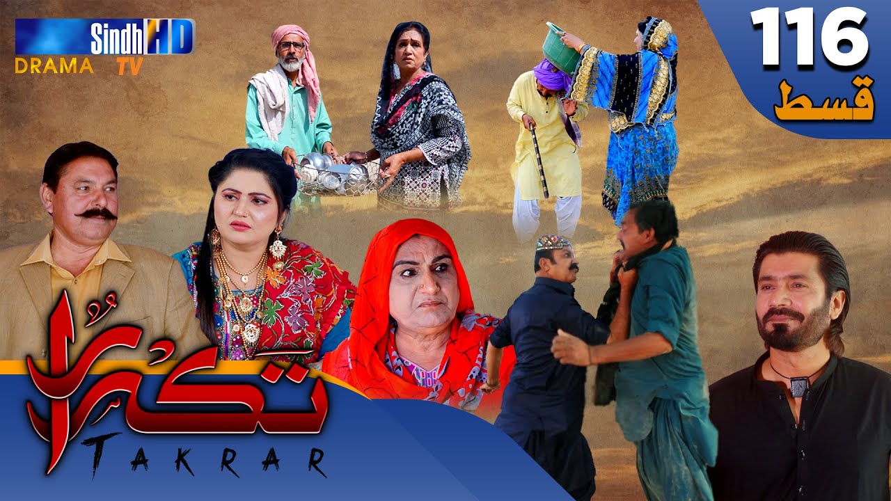Takrar - Ep 116 | Sindh TV Soap Serial | SindhTVHD Drama