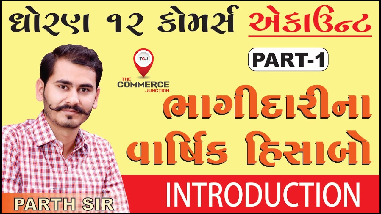 BHAGIDARI PEDHI NA VARSHIK HISABO | PART 1 | ભાગીદારી પેઢીના વાર્ષિક હિસાબો | STD12 GSEB | ACCOUNTS