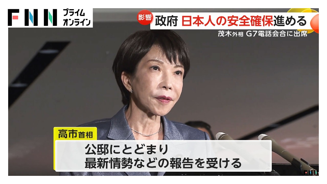 イラン滞在の日本人ほぼ全員と連絡取れたと政府関係者　高市首相は公邸で最新情勢など報告受ける（2026年03月01日）