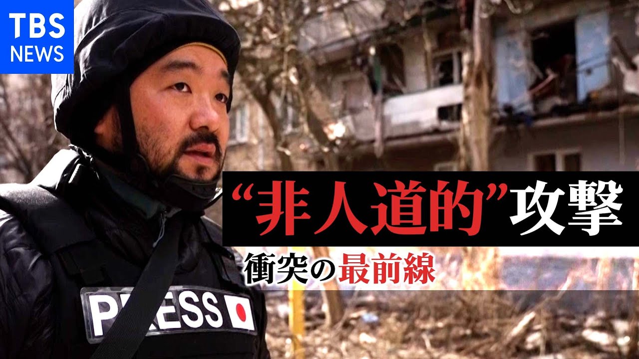 【須賀川・特派員取材】「到底許されることではない」戦禍のウクライナ南部の都市・ミコライウで須賀川記者が見たロシア軍の“非人道的”な攻撃【現地リポート】