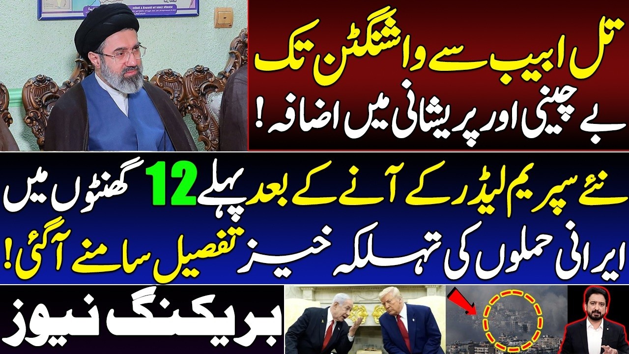 Alarm From Tel Aviv to Washington as Mojtaba Khamenei Becomes Supreme Leader ||  Essa Naqvi