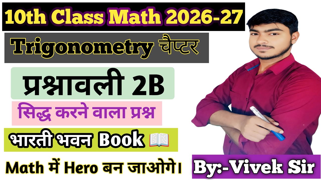 Class 10th Math Live 🔴 | Bharti Bhavan Book | Prashnawali 2B | Bihar Board 2026 | गणित लाइव क्लास