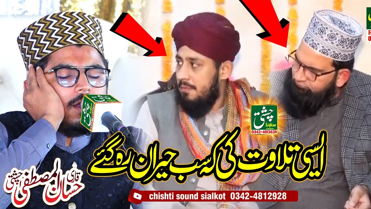 qari hassan ul mustafa//tilawat E Quran/Chishti sound Sialkot video 🎥 production 03424812628