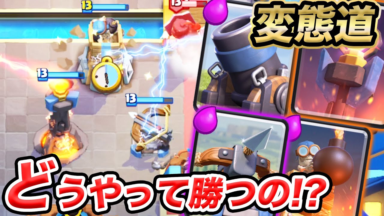 【クラロワ】建物5枚の変態デッキで天界に勝つ人がやばすぎたww【変態デッキ道】