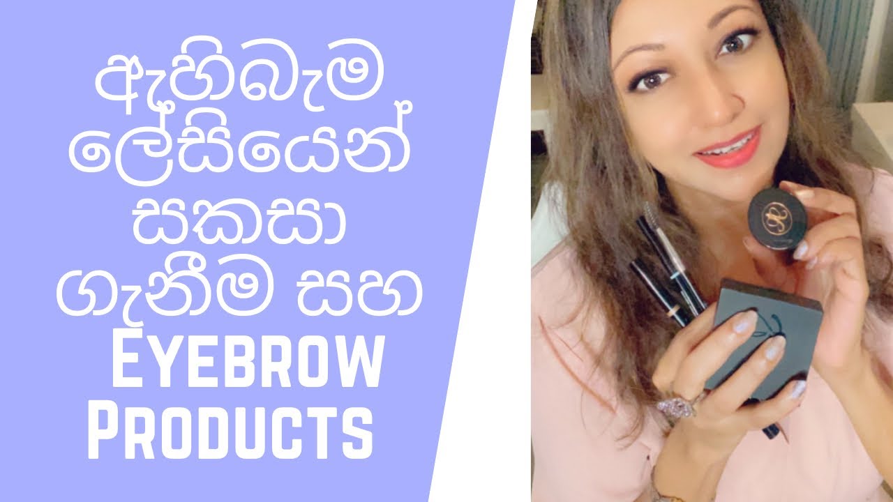 How to do eyebrows | Sinhala tutorial | Natural eyebrow look