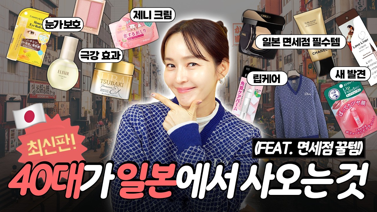 이거 나만 별로예요...?🙄 일본🇯🇵 쇼핑템 비추템❌ 강추템⭕️완벽정리 해드릴게요⎜일본 쇼핑⎜돈키호테 화장품⎜일본 면세점 꿀팁