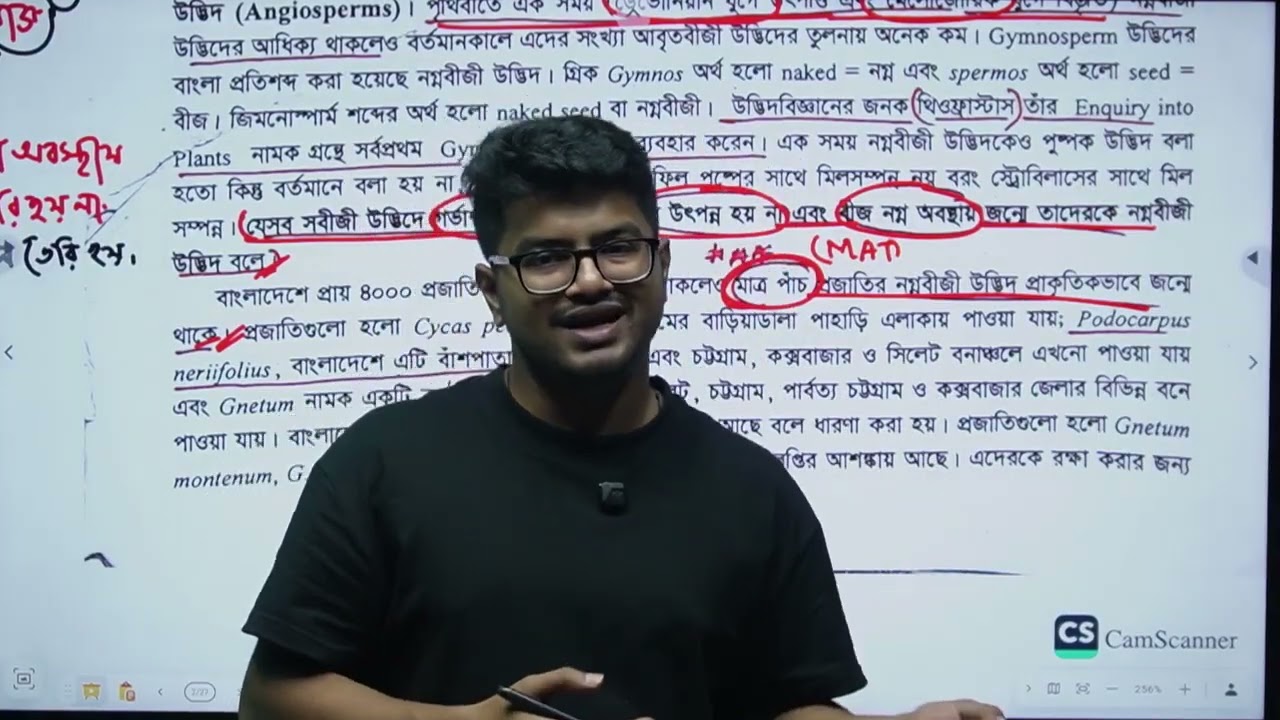 নগ্নবীজী ও আবৃতবীজী-১(ভুমিকা-নগ্নবীজী উদ্ভিদের বৈশিষ্ট্য)।HSC