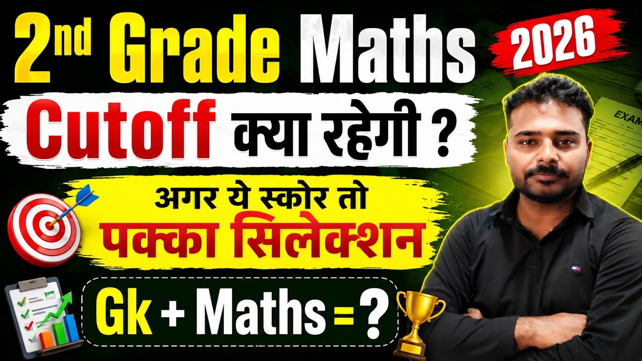 2nd Grade Maths Cutoff 2026 | 2nd Grade Maths Cutoff Kya Rhegi 
