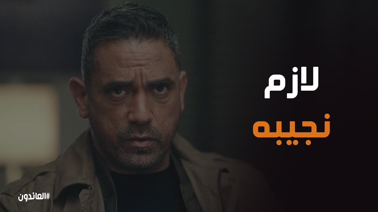 الحكومة قدرت توصل لعزام #العائدون