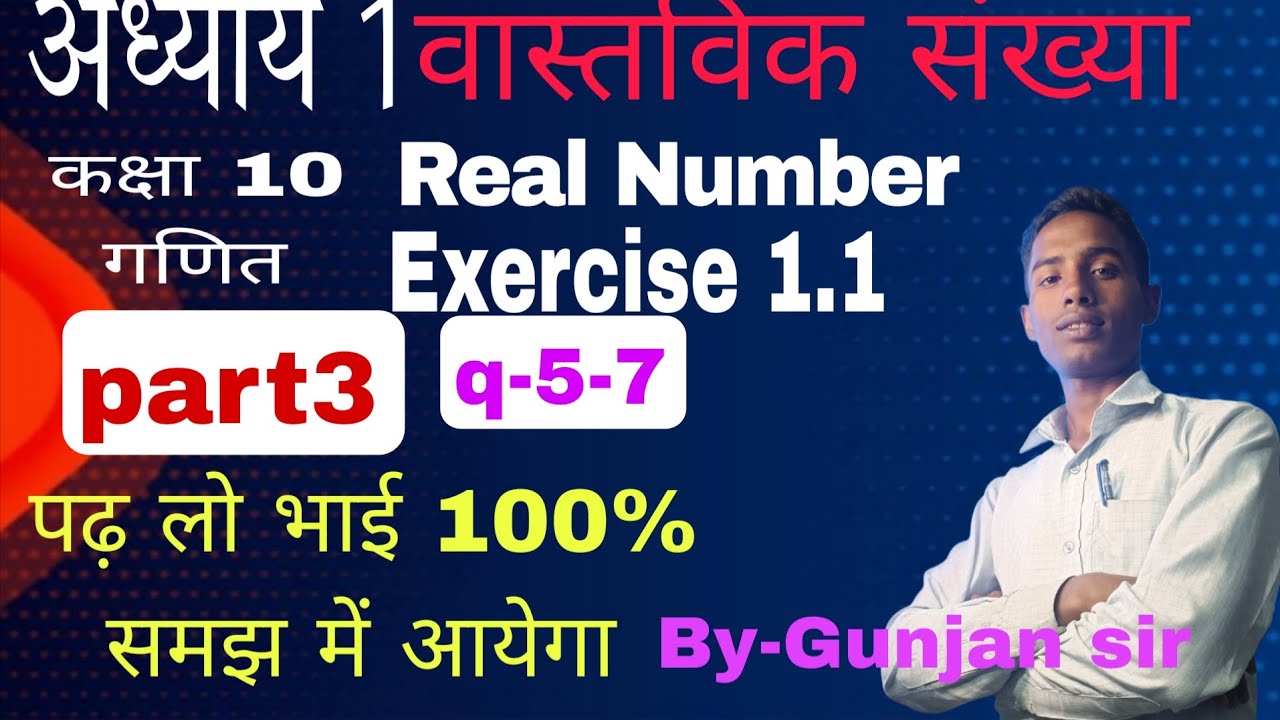  वास्तविक संख्या Real number  Class -10 Ch-1 गणित
