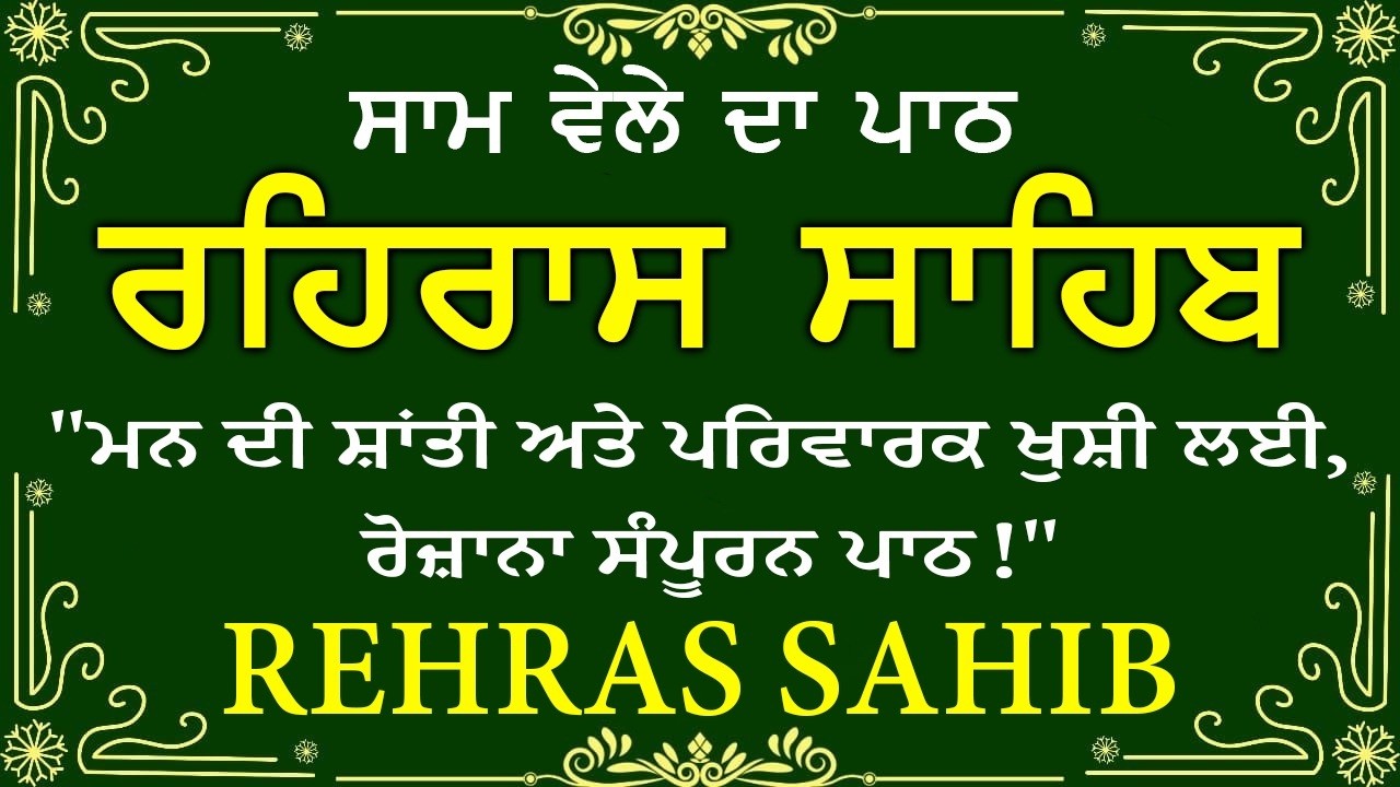 🛑 Rehras Sahib / ਰਹਰਾਸਿ ਸਾਹਿਬ | रहिरास | live Rehras | Rehras Sahib Path | #sikhprayer #nitnem