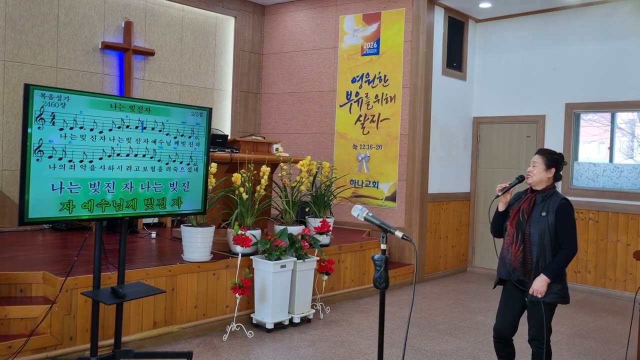 김해 하나교회 - 김성숙 권사 특송