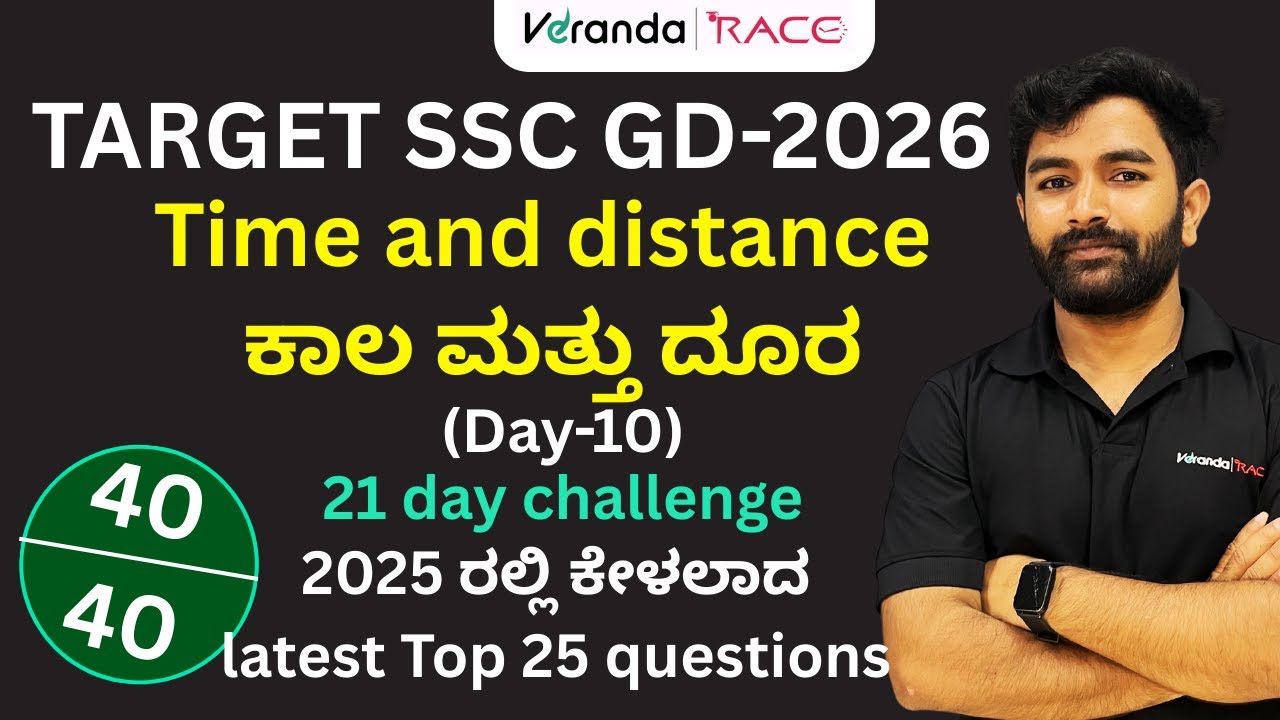 SSC-GD EXAM- 2026 | Time and distance ಕಾಲ ಮತ್ತು ದೂರ |  For All Exams | Must Watch