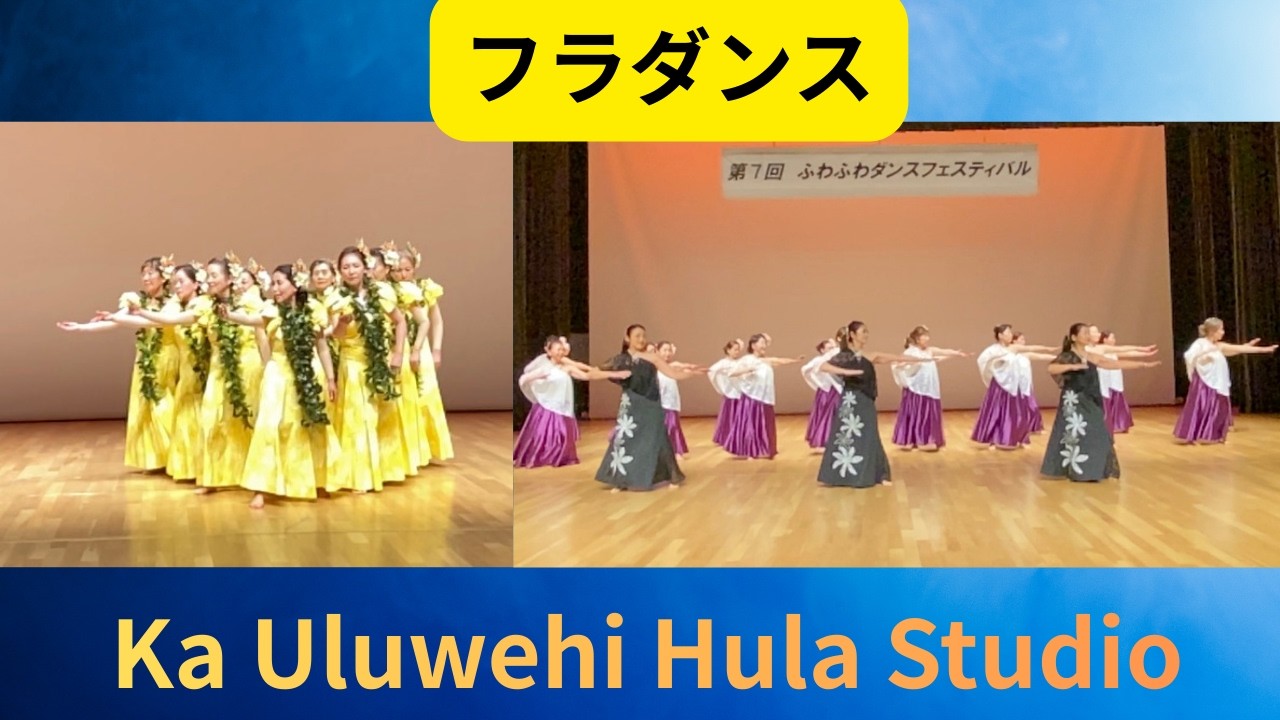 #フラダンス　JR王寺駅前スタジオを中心に王寺町，三郷町，天理市に教室があります。ウルヴェヒ.ゲレロに師事　　ルヴェヒのスタイルを学ぶ楽しい教室です♪　　ホームページをご覧になってください💕