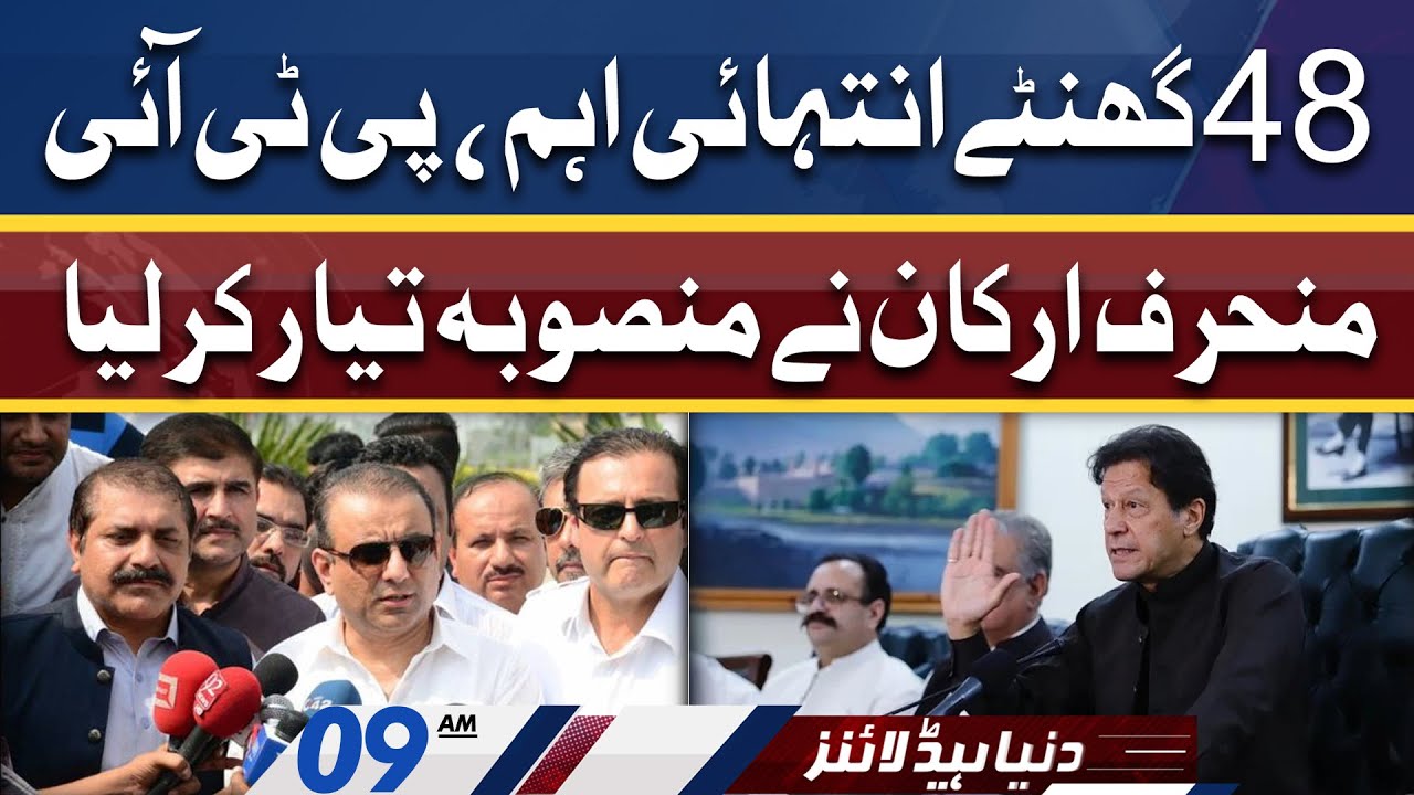 48 Ghante Aham Kia Hone Ja Raha Hai? | Dunya News Headlines 09 AM | 30 May 2022
