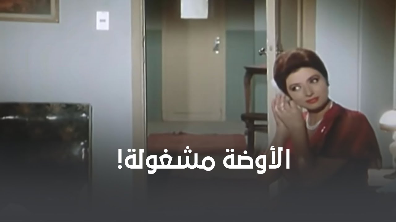 يوم دخلتهم أوضتهم مكنتش فاضية