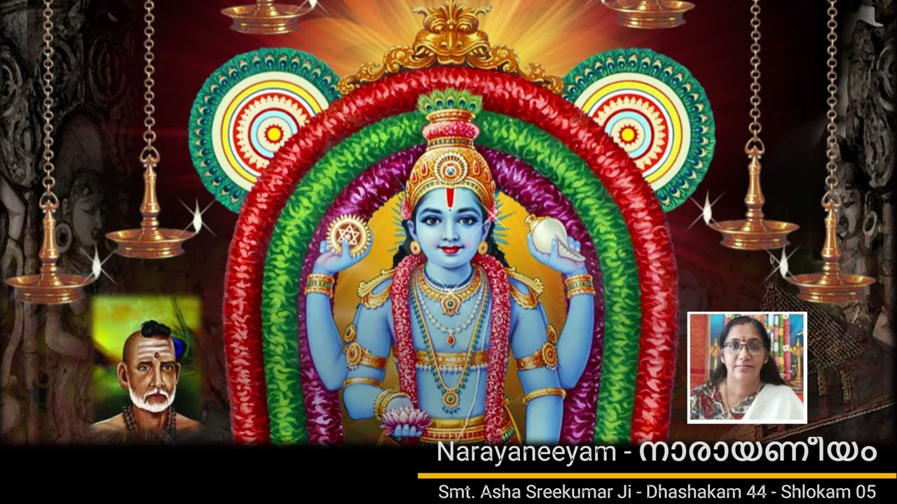 0451 - Narayaneeyam നാരായണീയം [DASHAKAM 44 - SHLOKAM 05] Acharaya Smt.Asha Sreekumar Ji