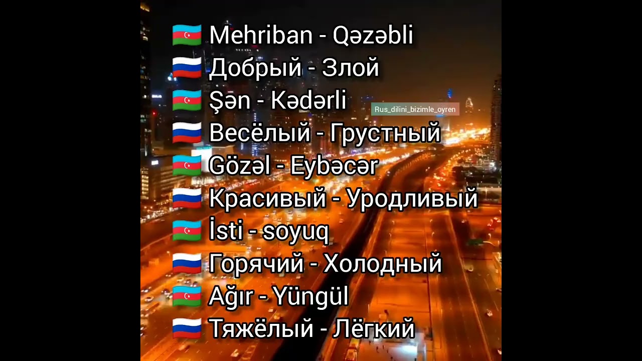 Antonim s&ouml;zlər | Rus dili