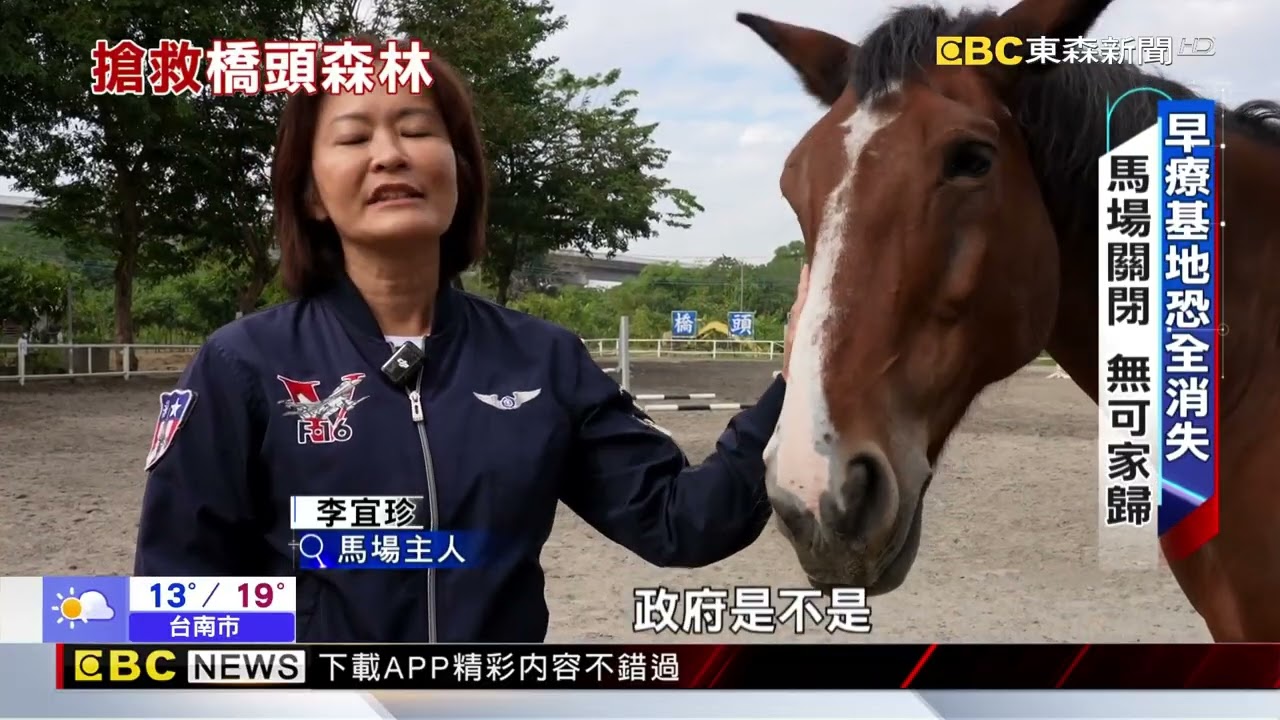 橋頭造鎮恐毀百公頃森林 馬術早療基地岌岌可危【東森深度報導】@newsebc
