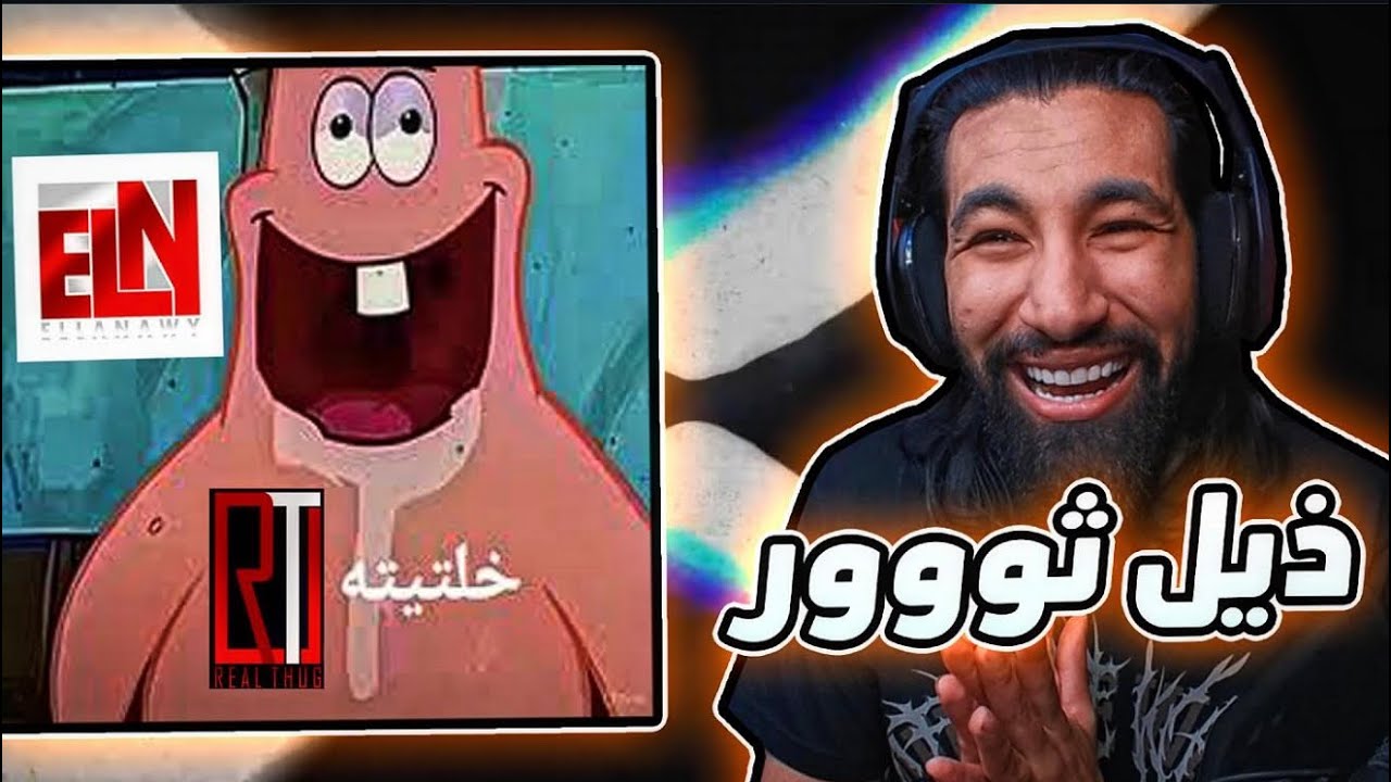 ذيل ثور رجع 🤣 | حلتيته الساحة 🤓
