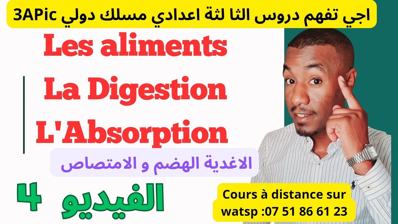 🔥🔥Les Aliments La Digestion et L’absorption| 3APIC SVT  | Partie 4 | الهضم والامتصاص الاغدية