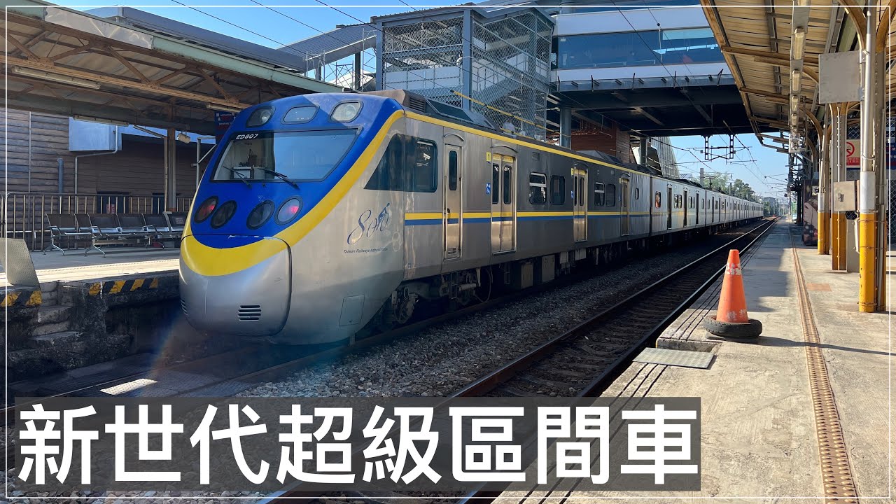 明明是區間車卻擁有似普悠瑪的性能：EMU800型的故事